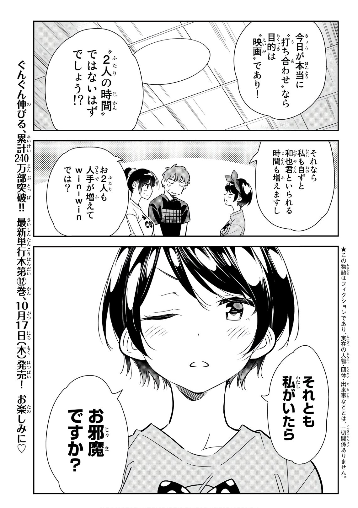 かのかり 第111話 - Page 5