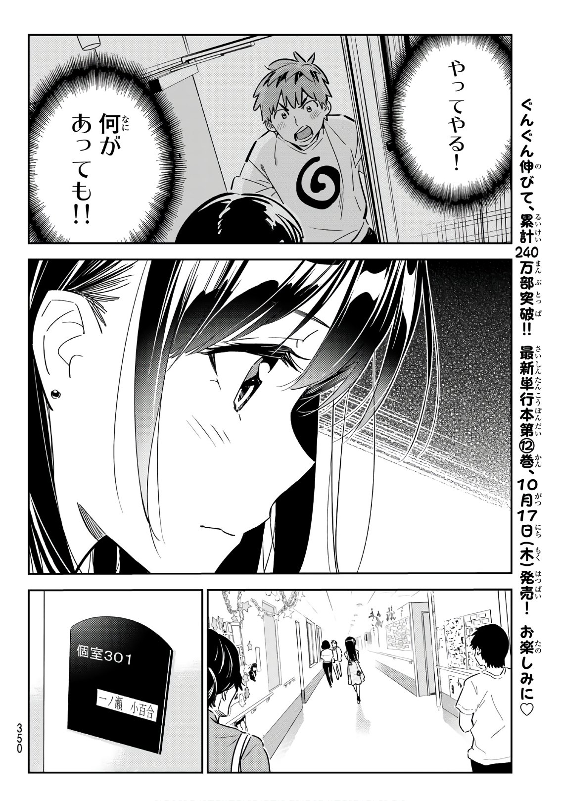 かのかり 第112話 - Page 4