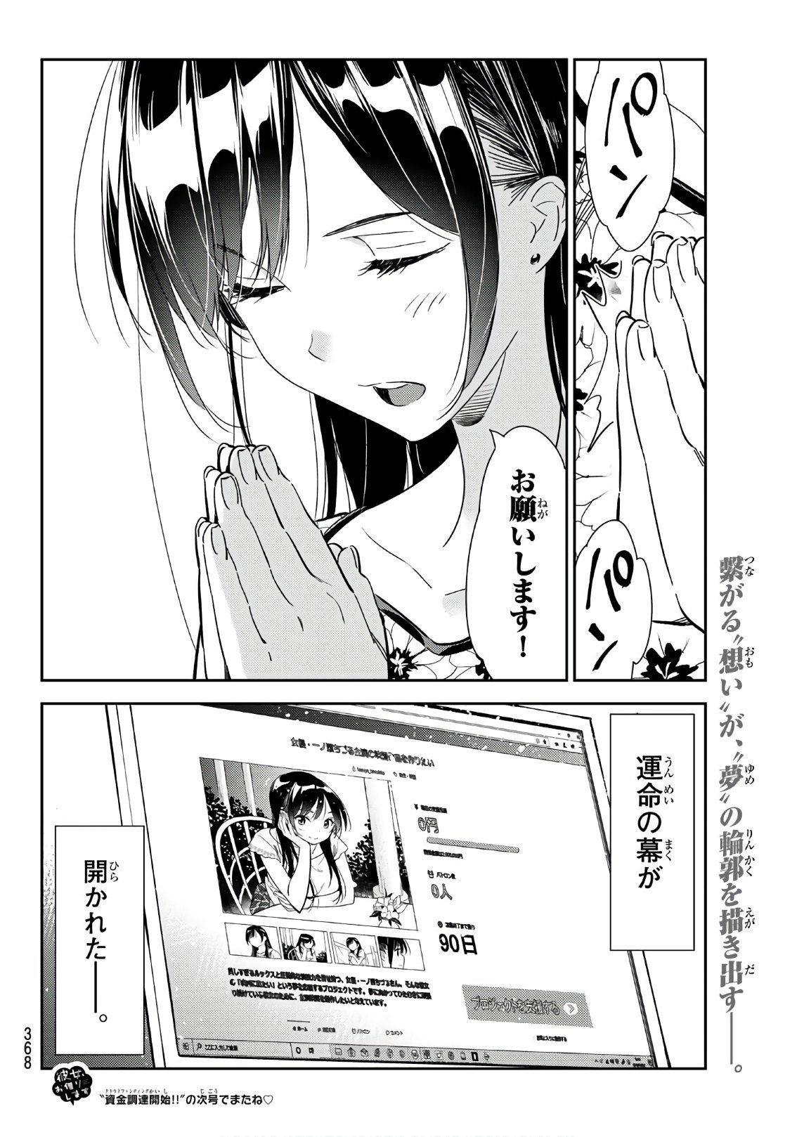 かのかり 第112話 - Page 22