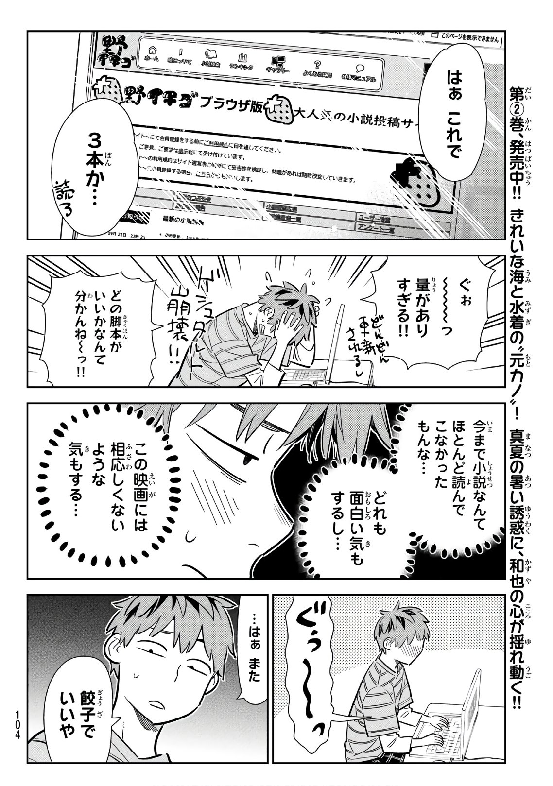 かのかり 第113話 - Page 18