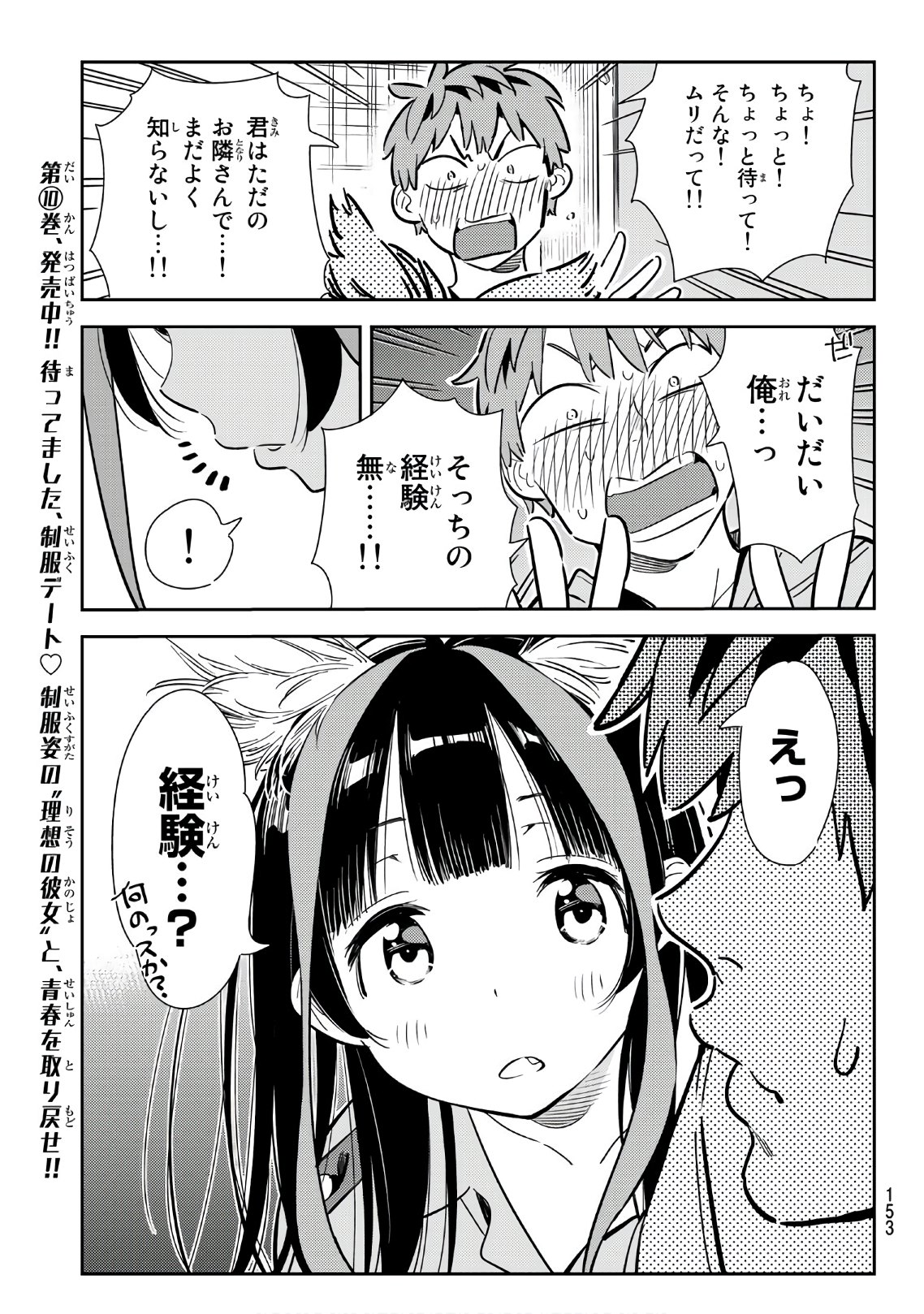 かのかり 第114話 - Page 7