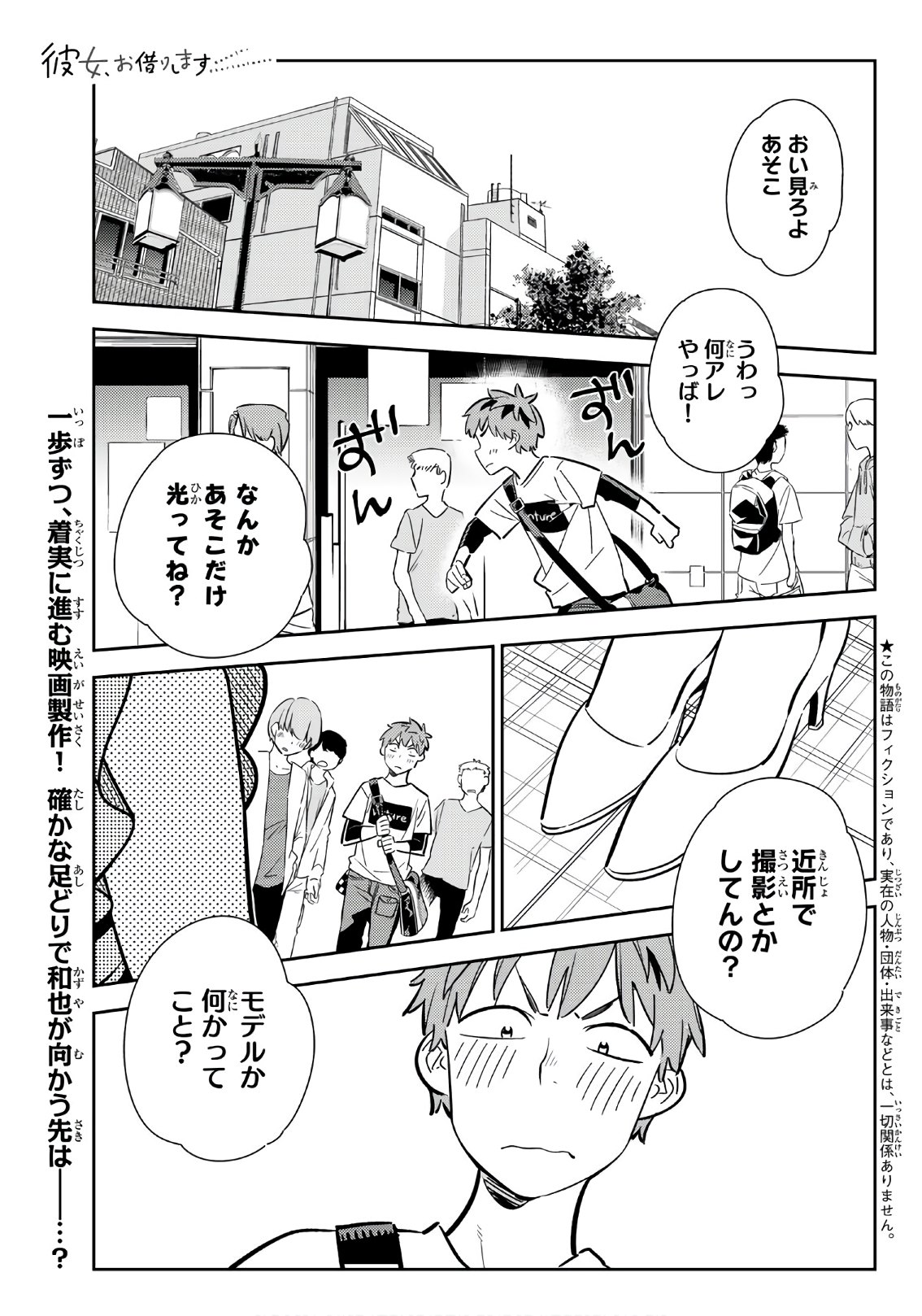 かのかり 第117話 - Page 1