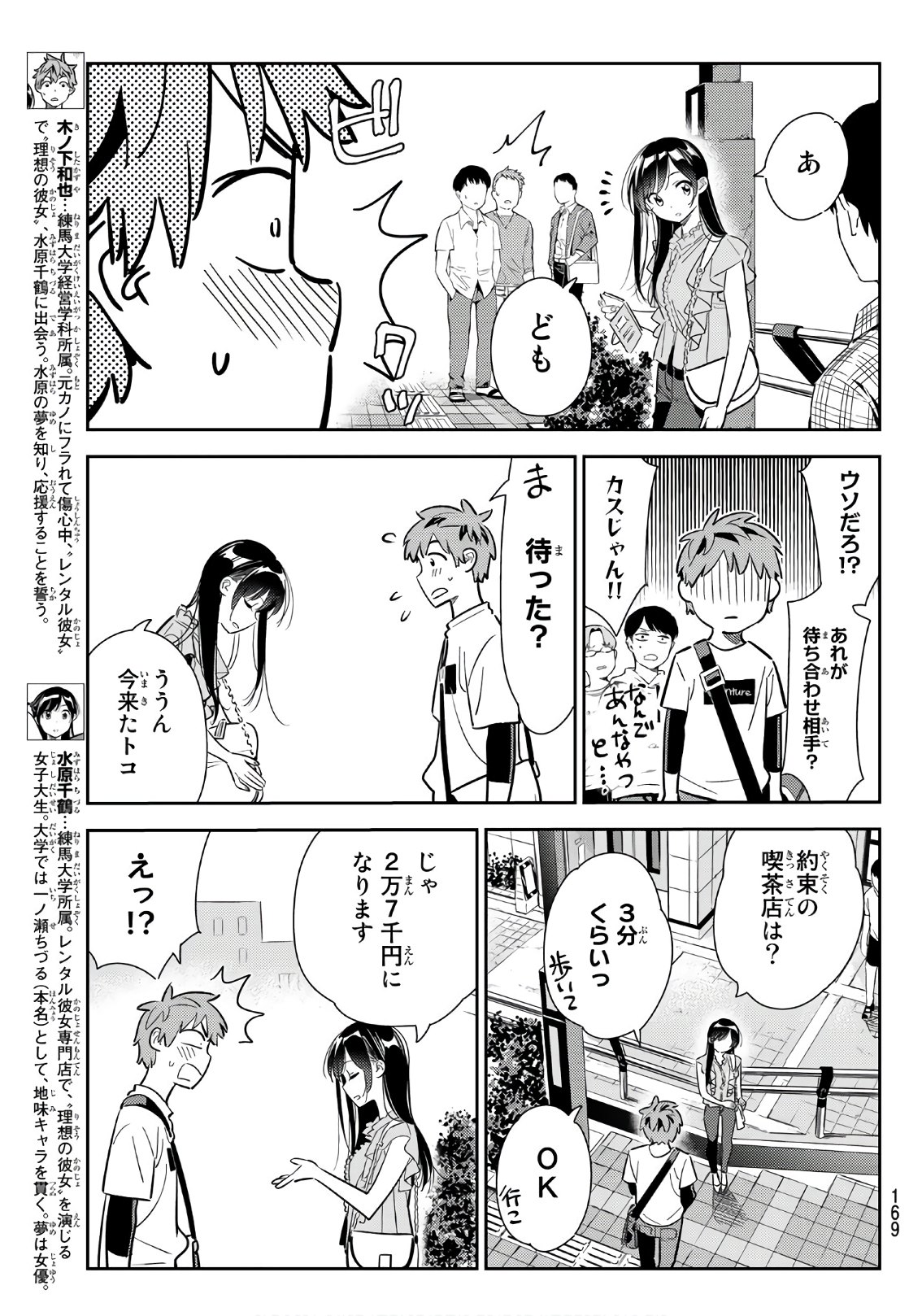 かのかり 第117話 - Page 3