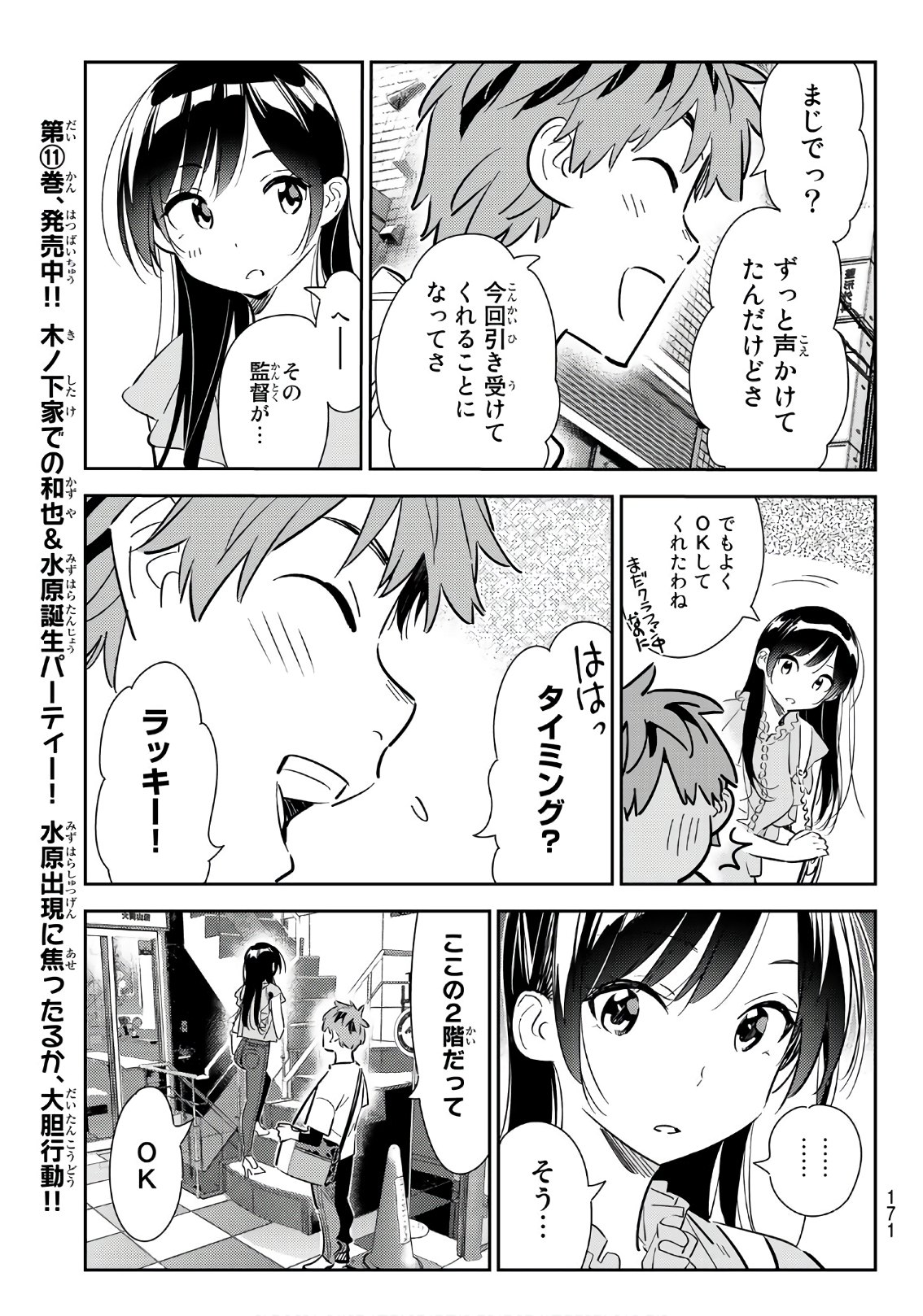 かのかり 第117話 - Page 5