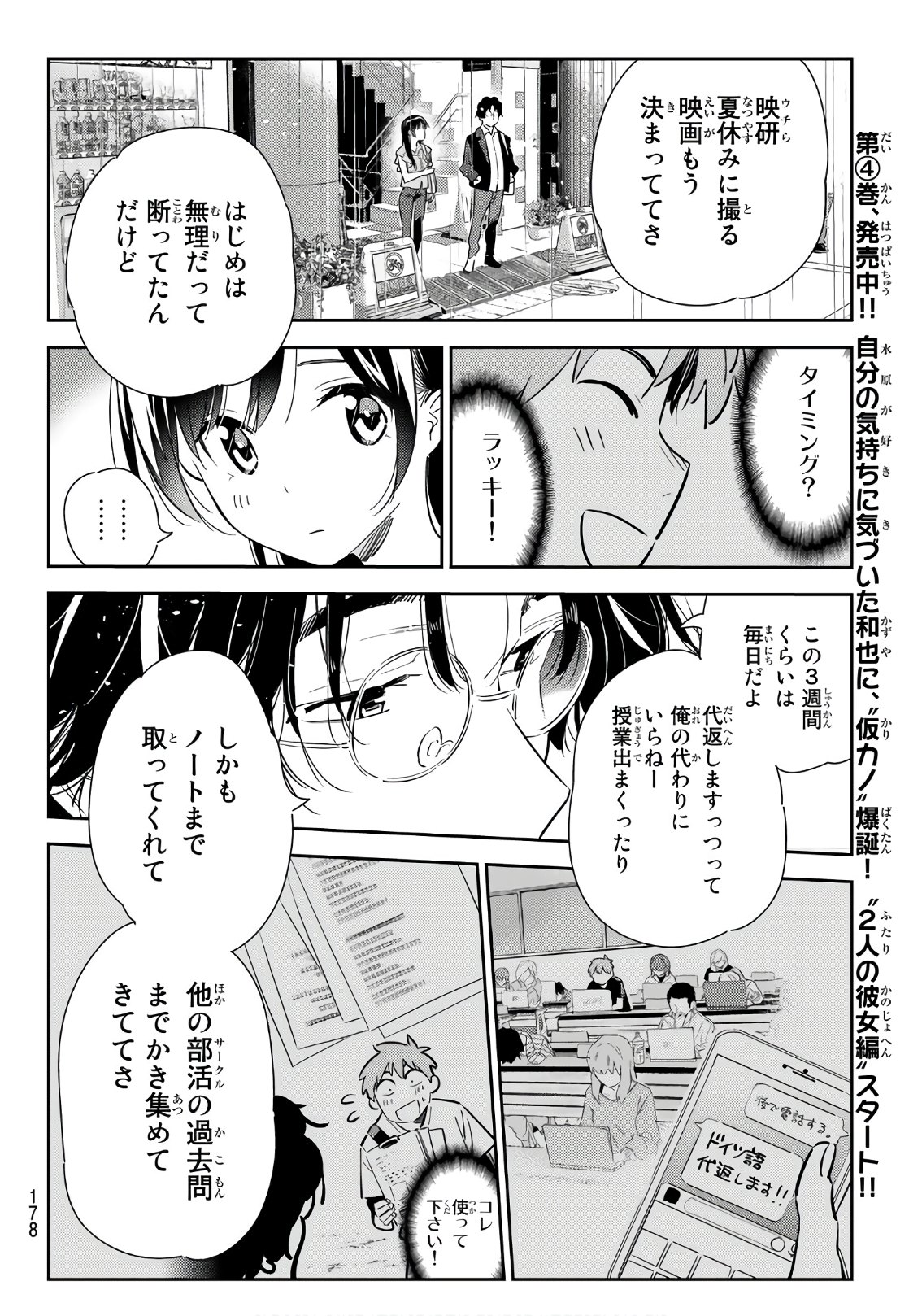 かのかり 第117話 - Page 12