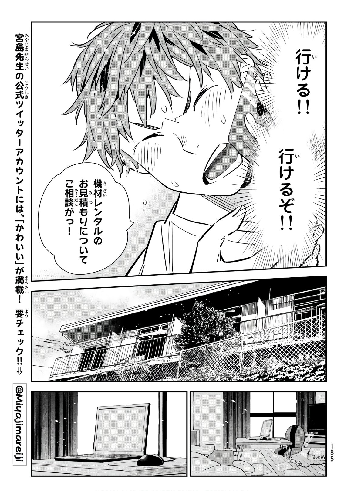 かのかり 第117話 - Page 19