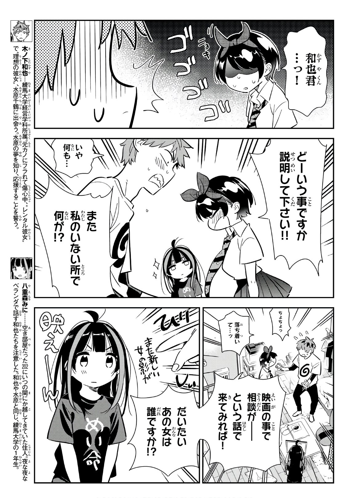 かのかり 第119話 - Page 5