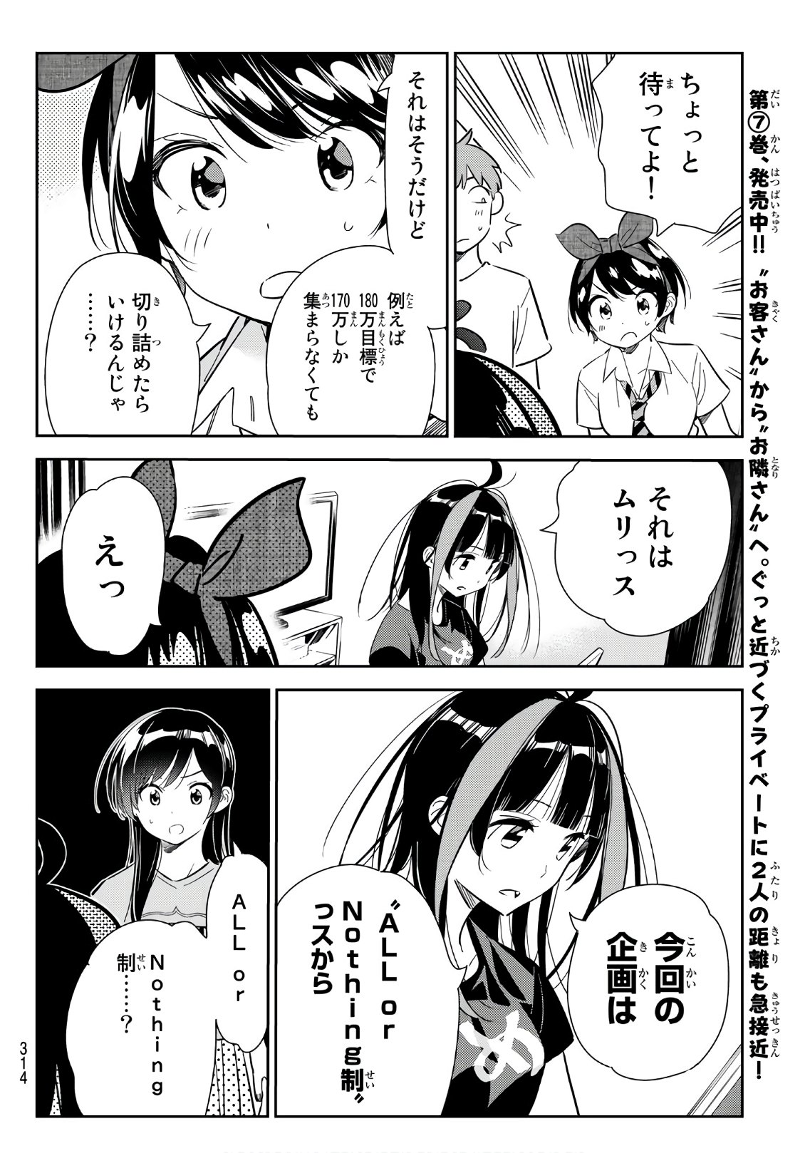 かのかり 第119話 - Page 12