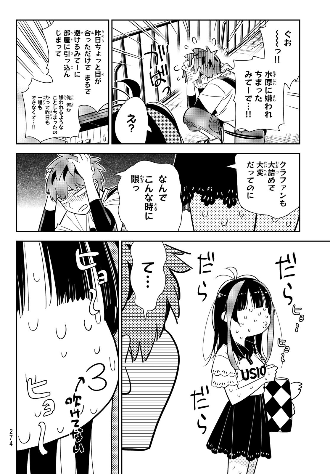 かのかり 第123話 - Page 6