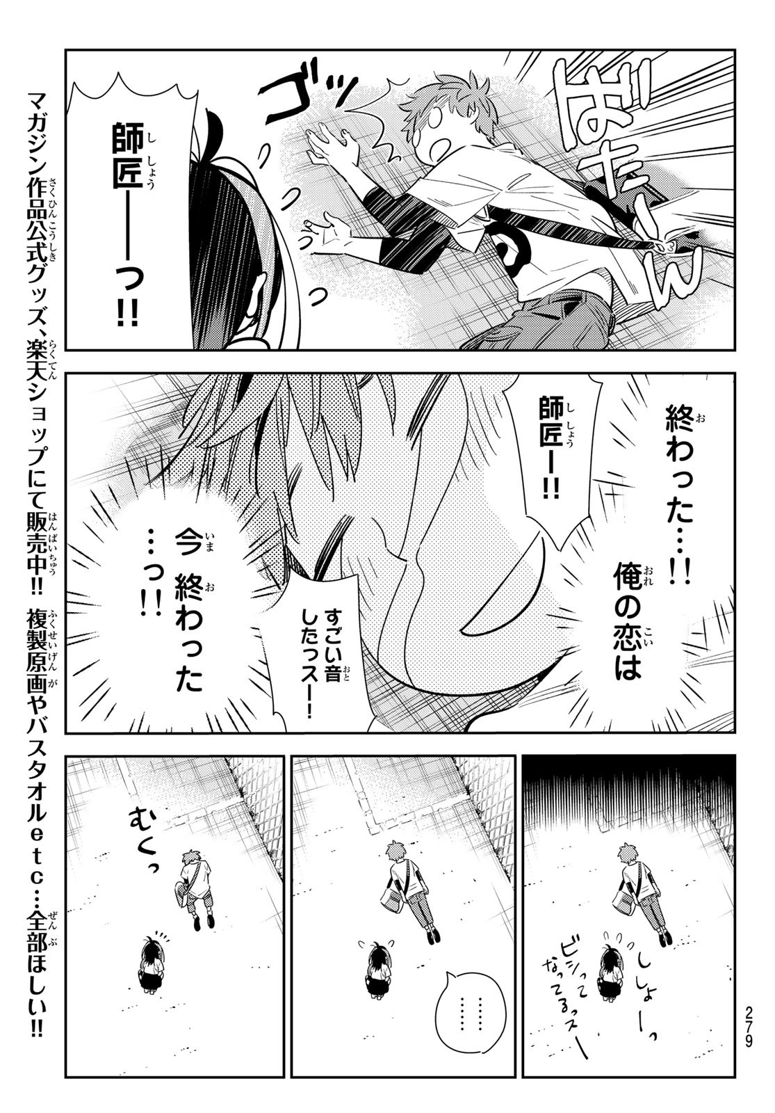 かのかり 第123話 - Page 11