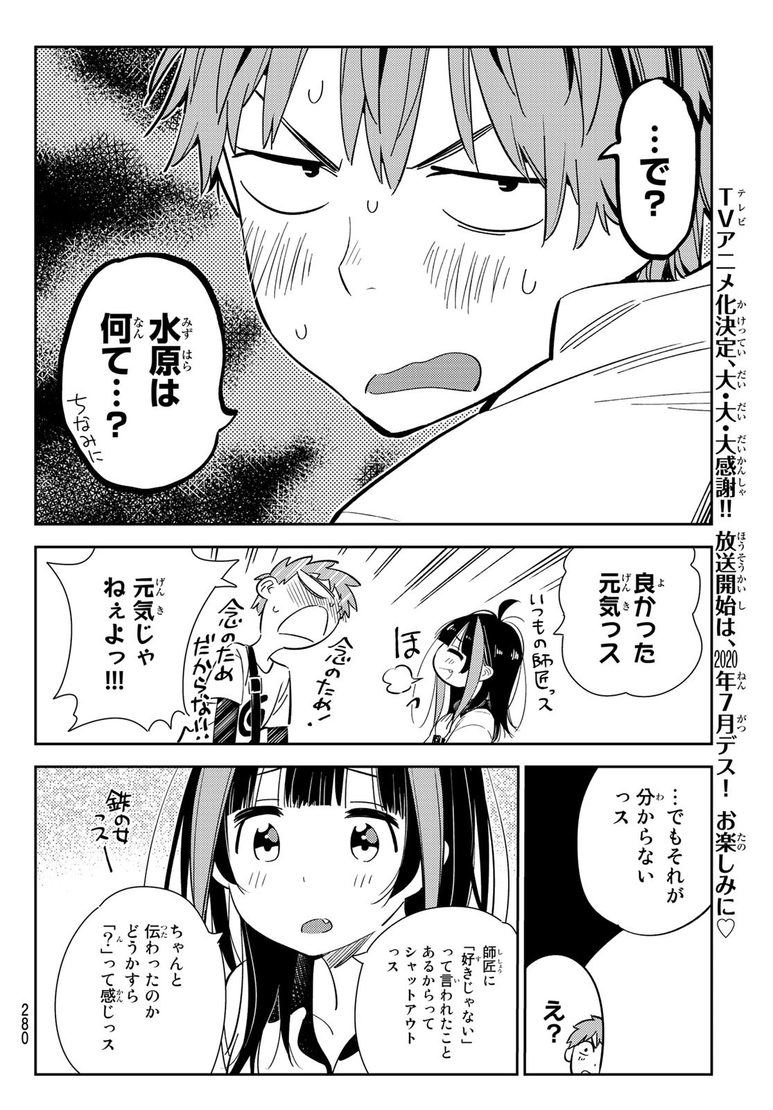 かのかり 第123話 - Page 12