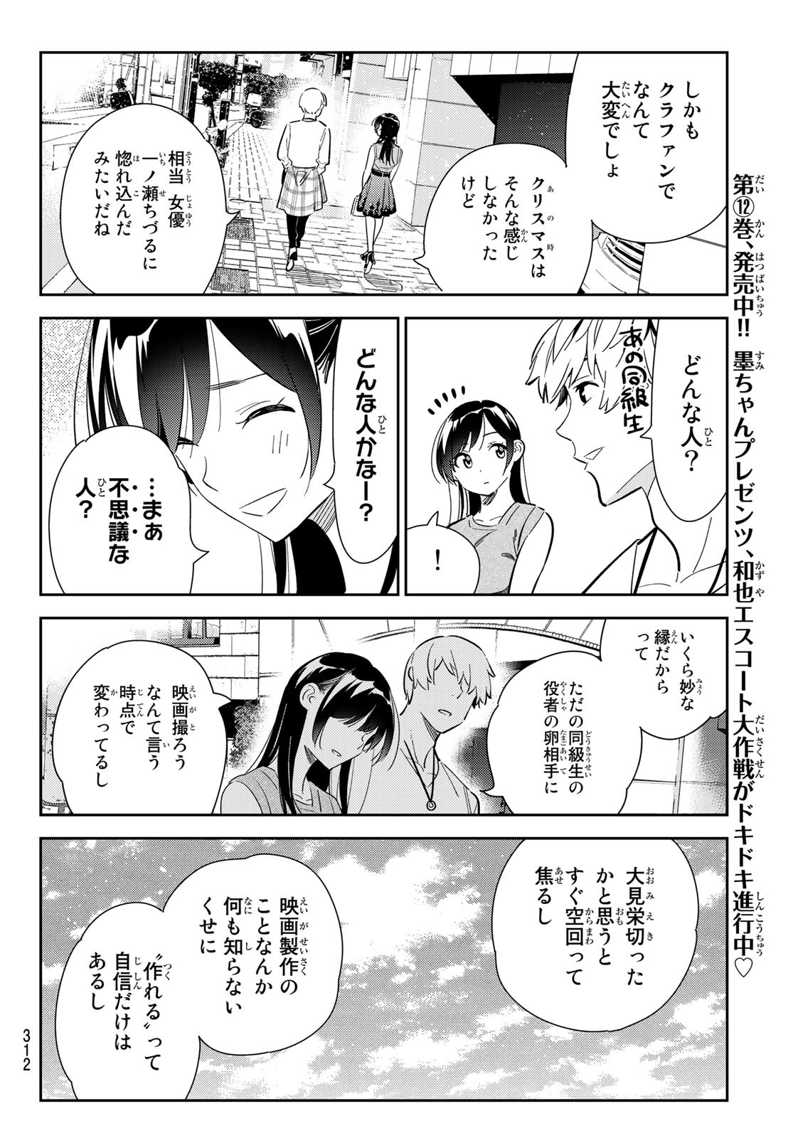 かのかり 第125話 - Page 4