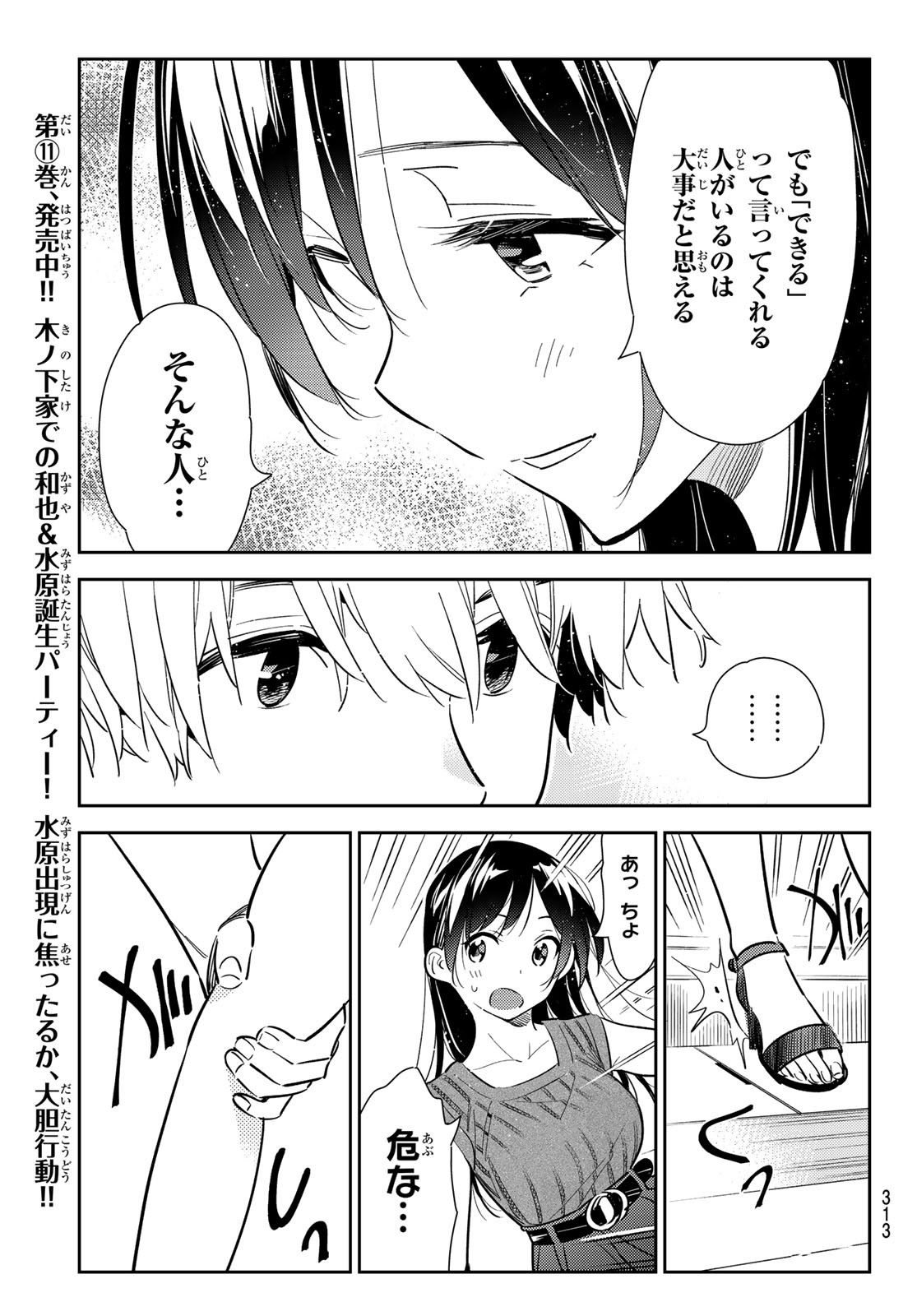 かのかり 第125話 - Page 5