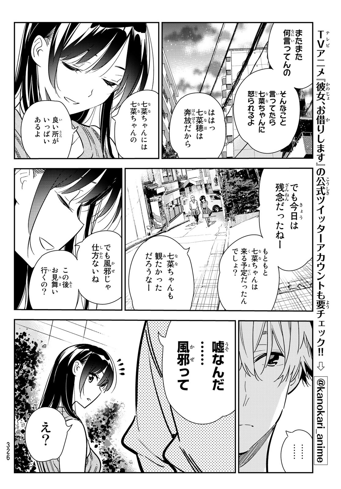 かのかり 第125話 - Page 18