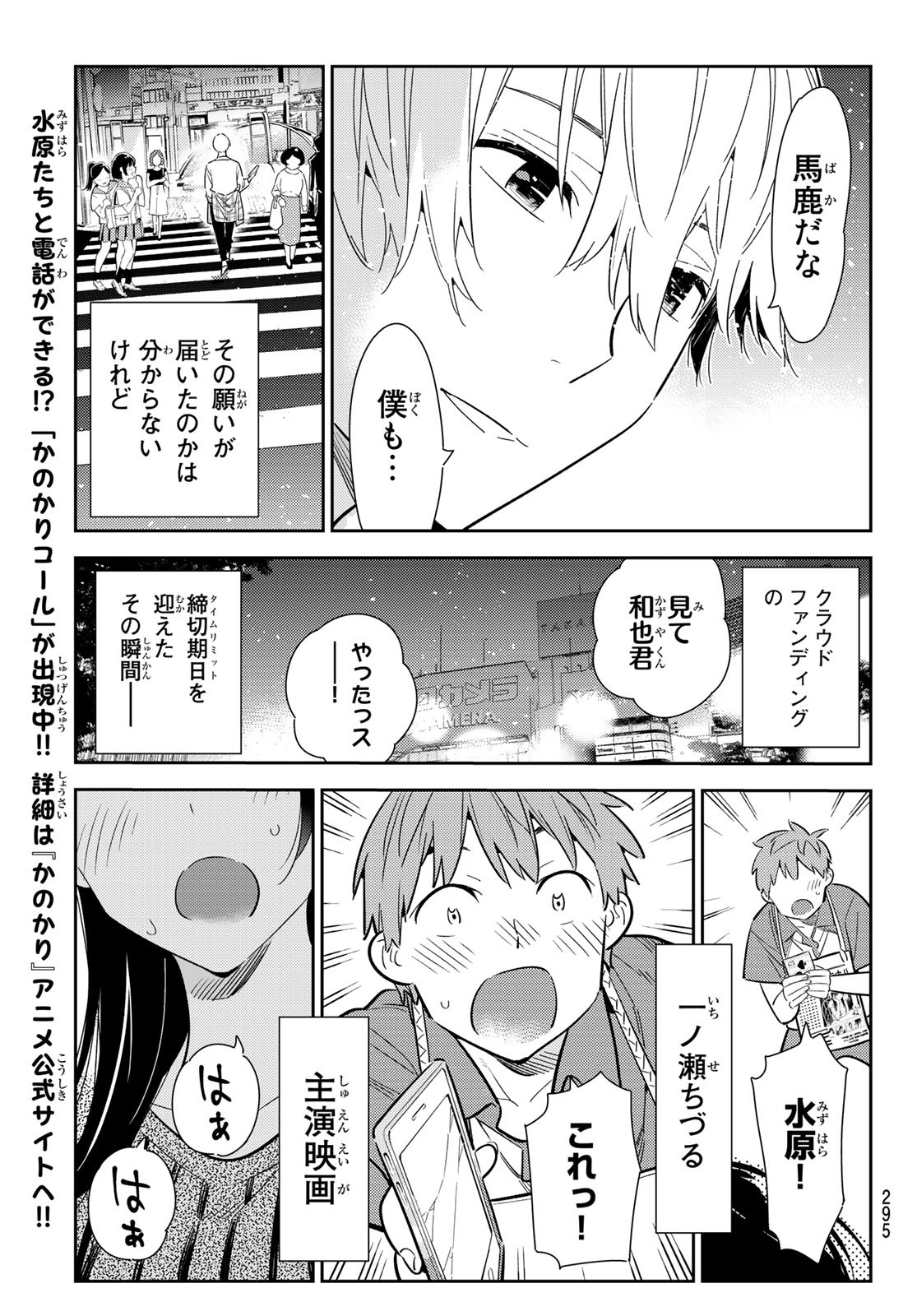 かのかり 第127話 - Page 19