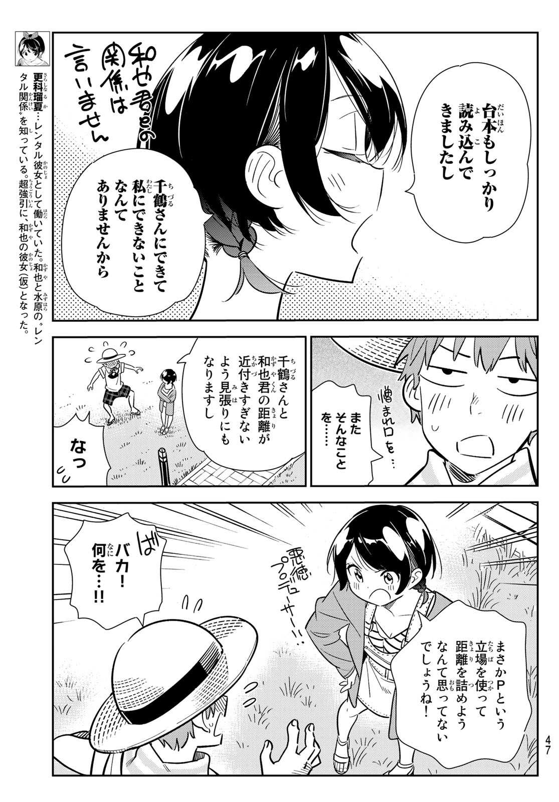 かのかり 第129話 - Page 7