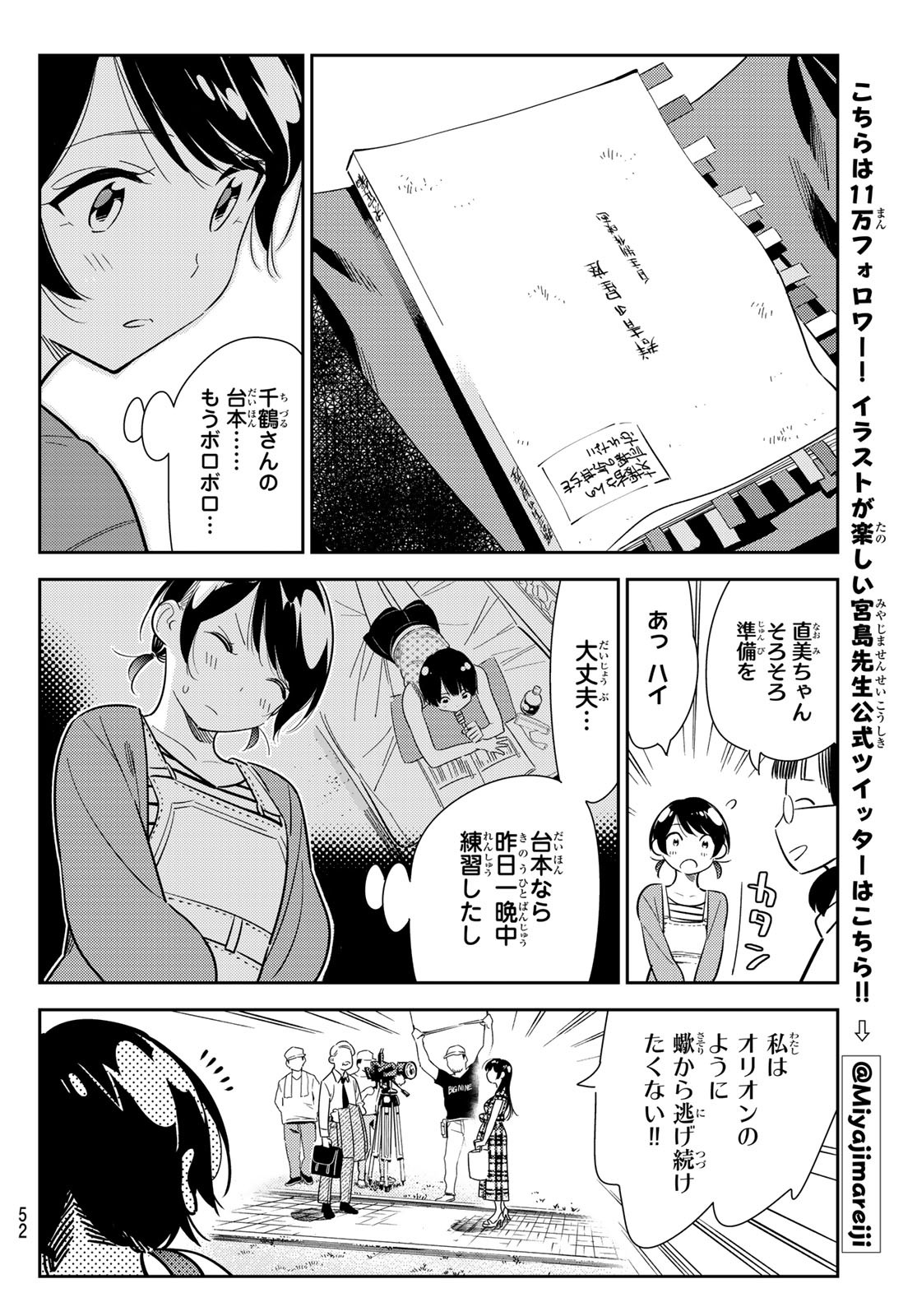 かのかり 第129話 - Page 12