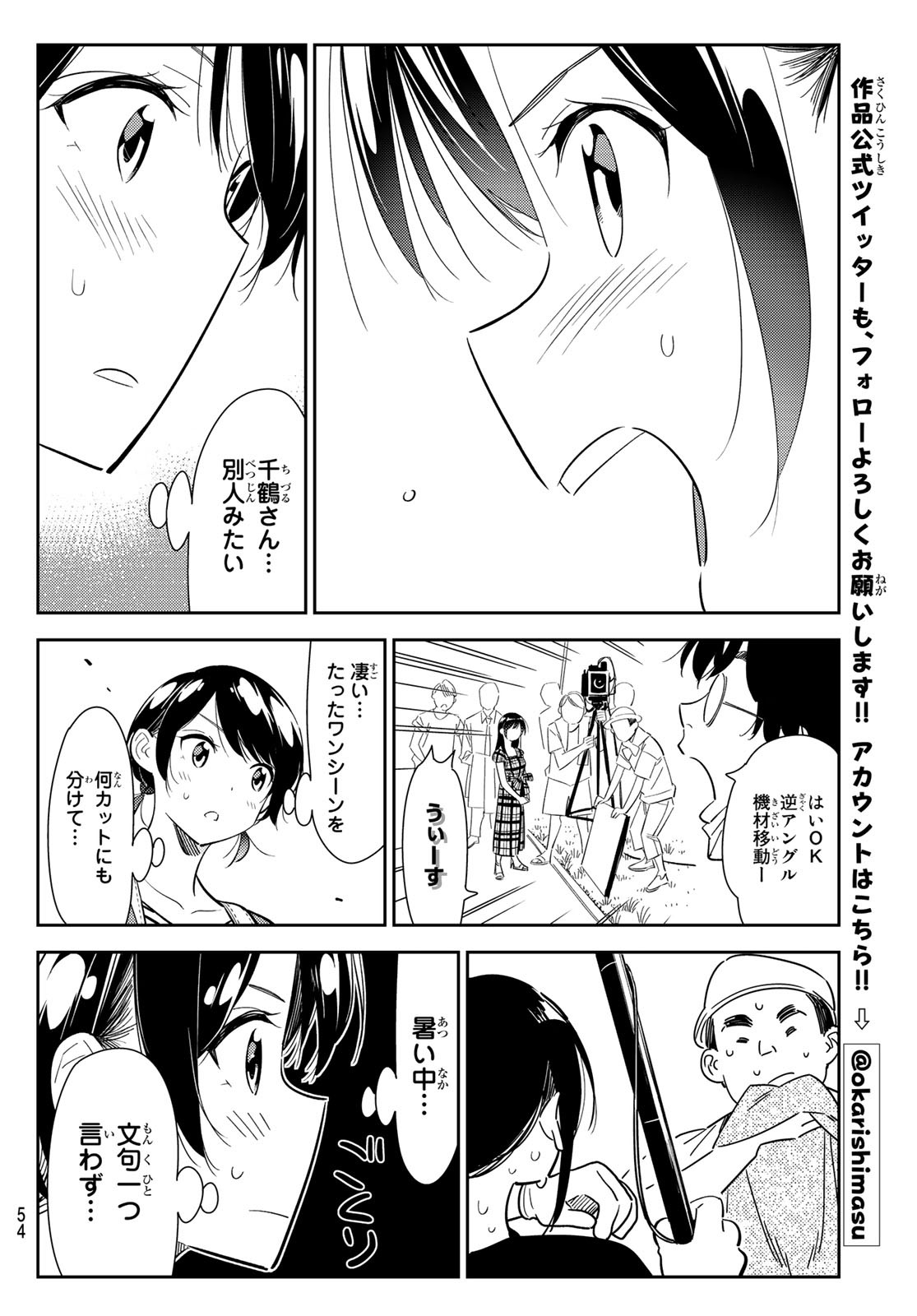 かのかり 第129話 - Page 14