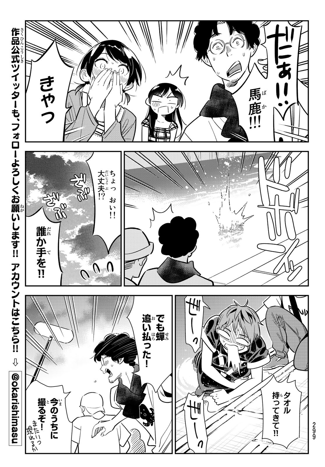 かのかり 第130話 - Page 11