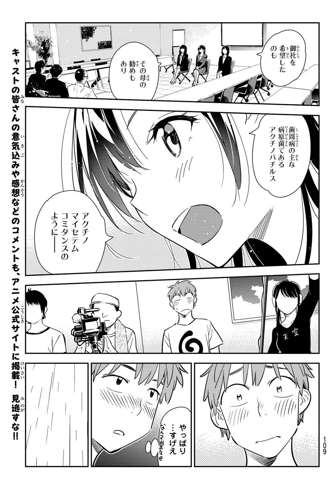 かのかり 第131話 - Page 7