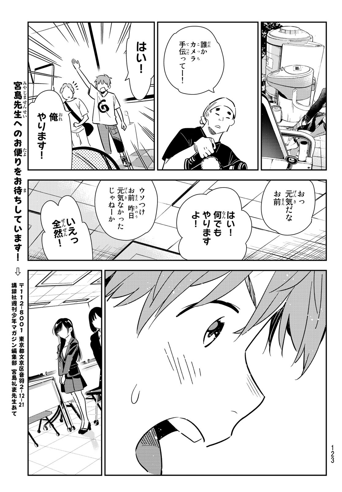 かのかり 第131話 - Page 21