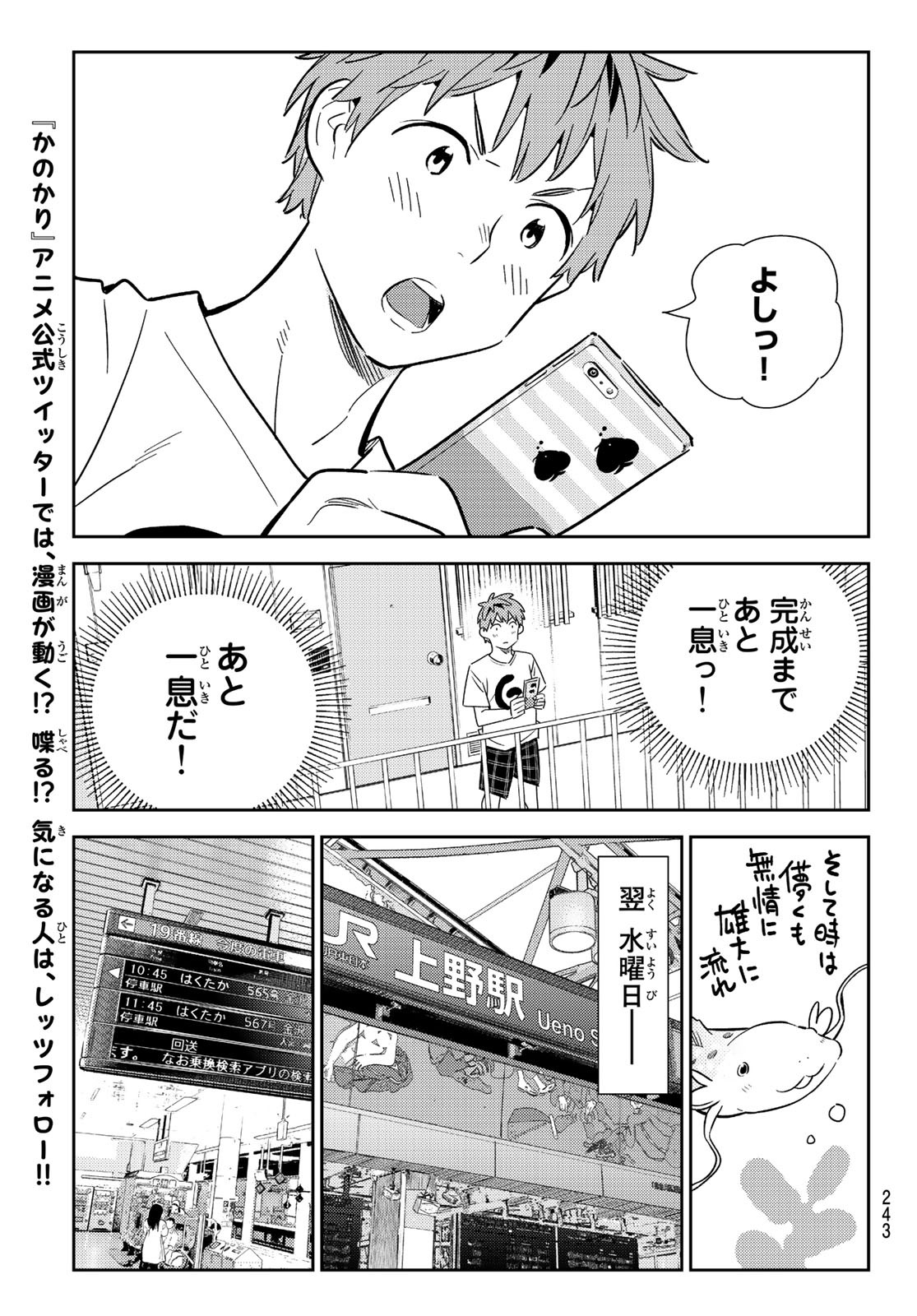 かのかり 第132話 - Page 9