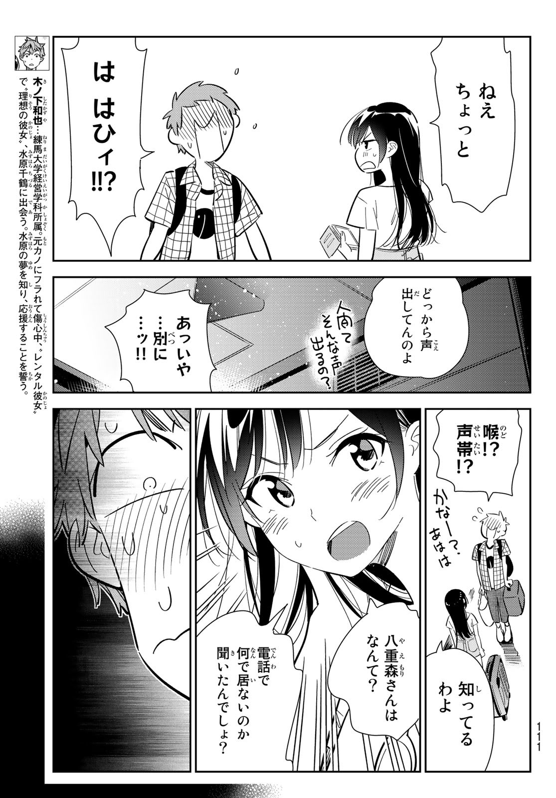 かのかり 第133話 - Page 3