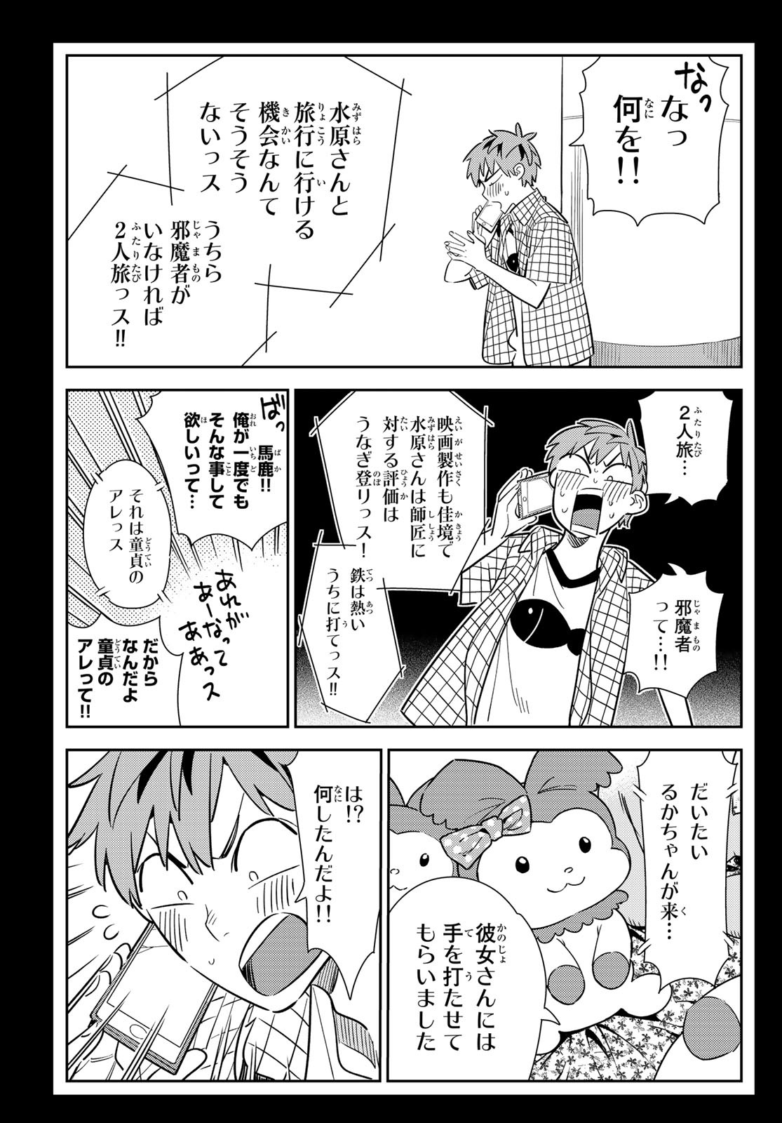 かのかり 第133話 - Page 5