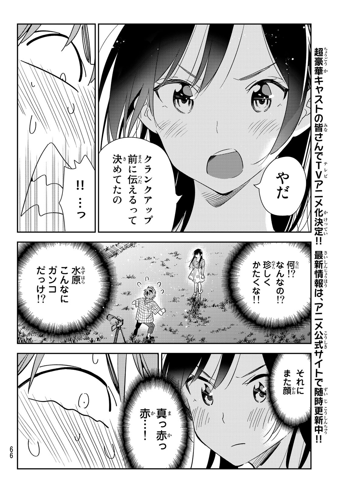 かのかり 第136話 - Page 6