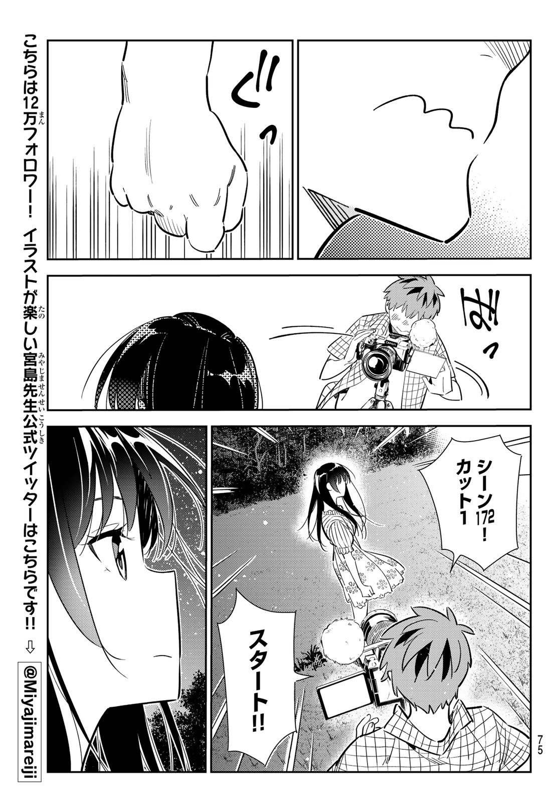 かのかり 第136話 - Page 15