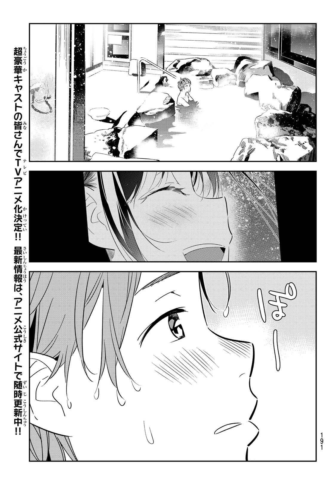 かのかり 第137話 - Page 3