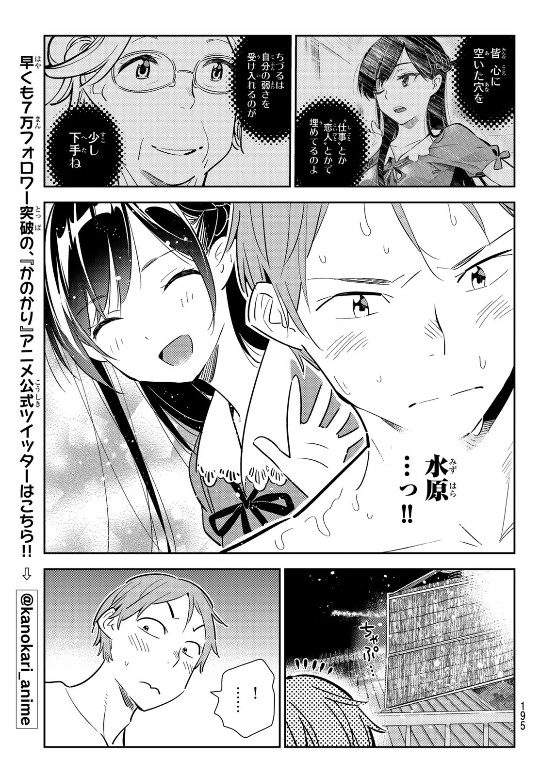 かのかり 第137話 - Page 7