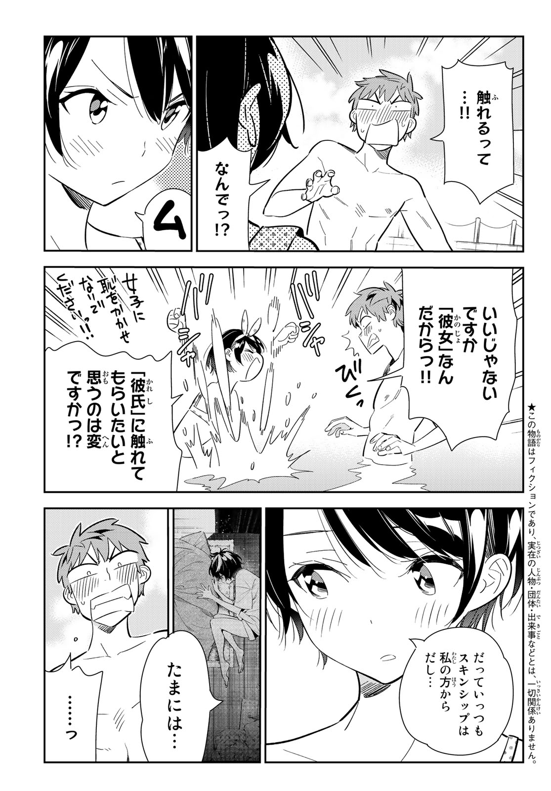 かのかり 第140話 - Page 3