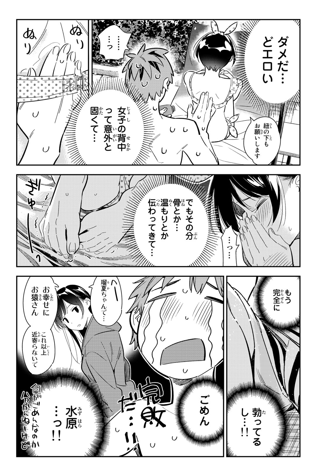 かのかり 第140話 - Page 12