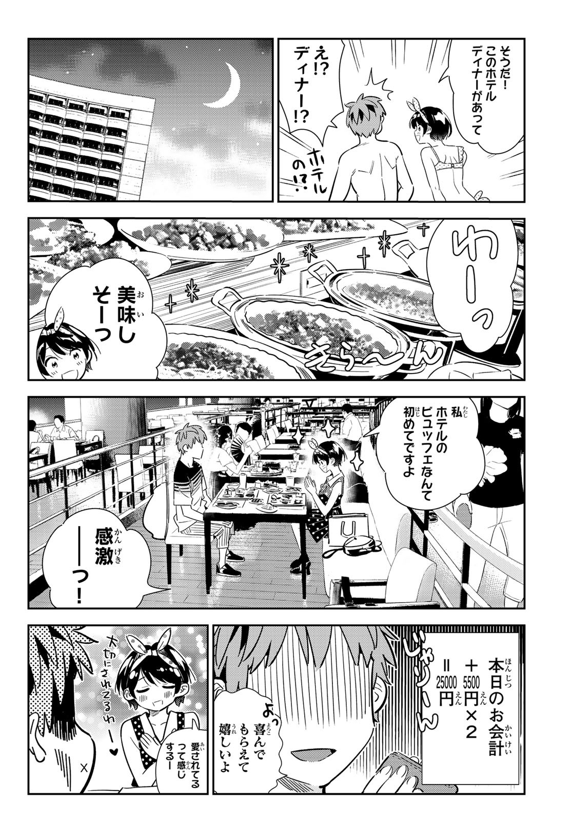 かのかり 第141話 - Page 6