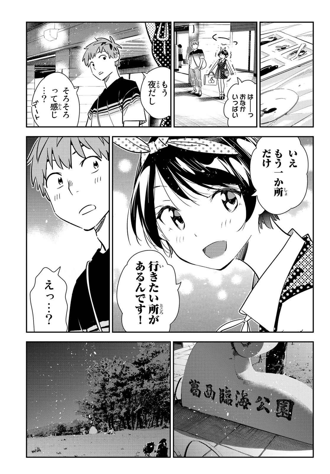 かのかり 第141話 - Page 11