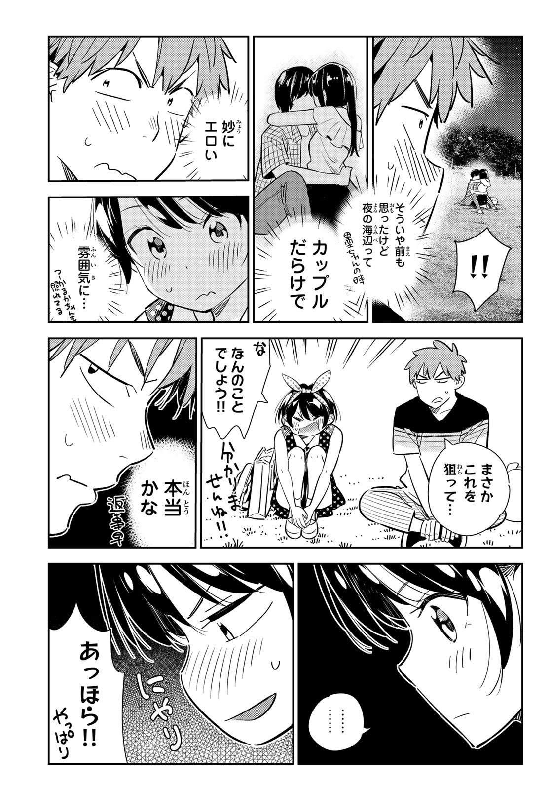 かのかり 第141話 - Page 13