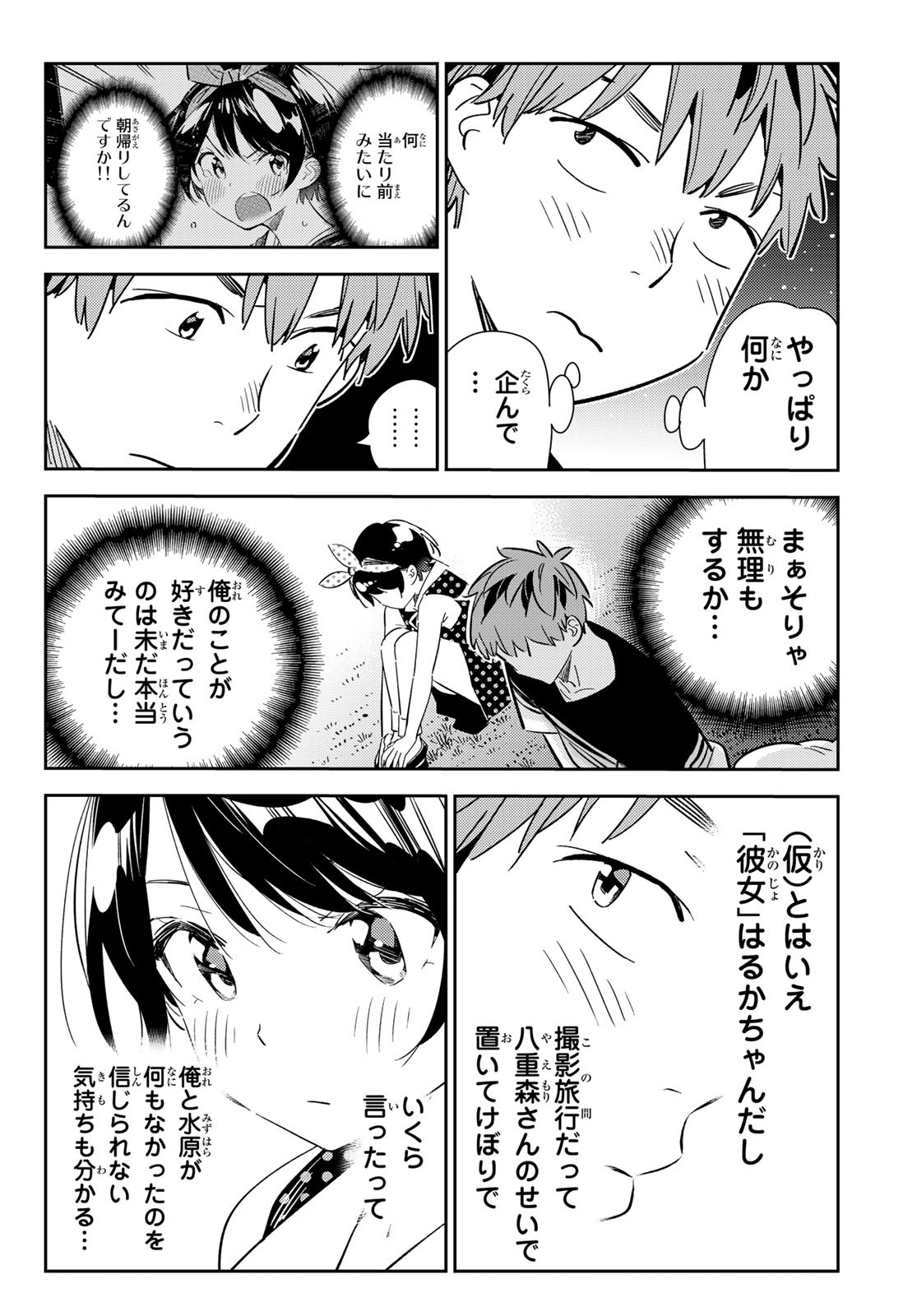 かのかり 第141話 - Page 14