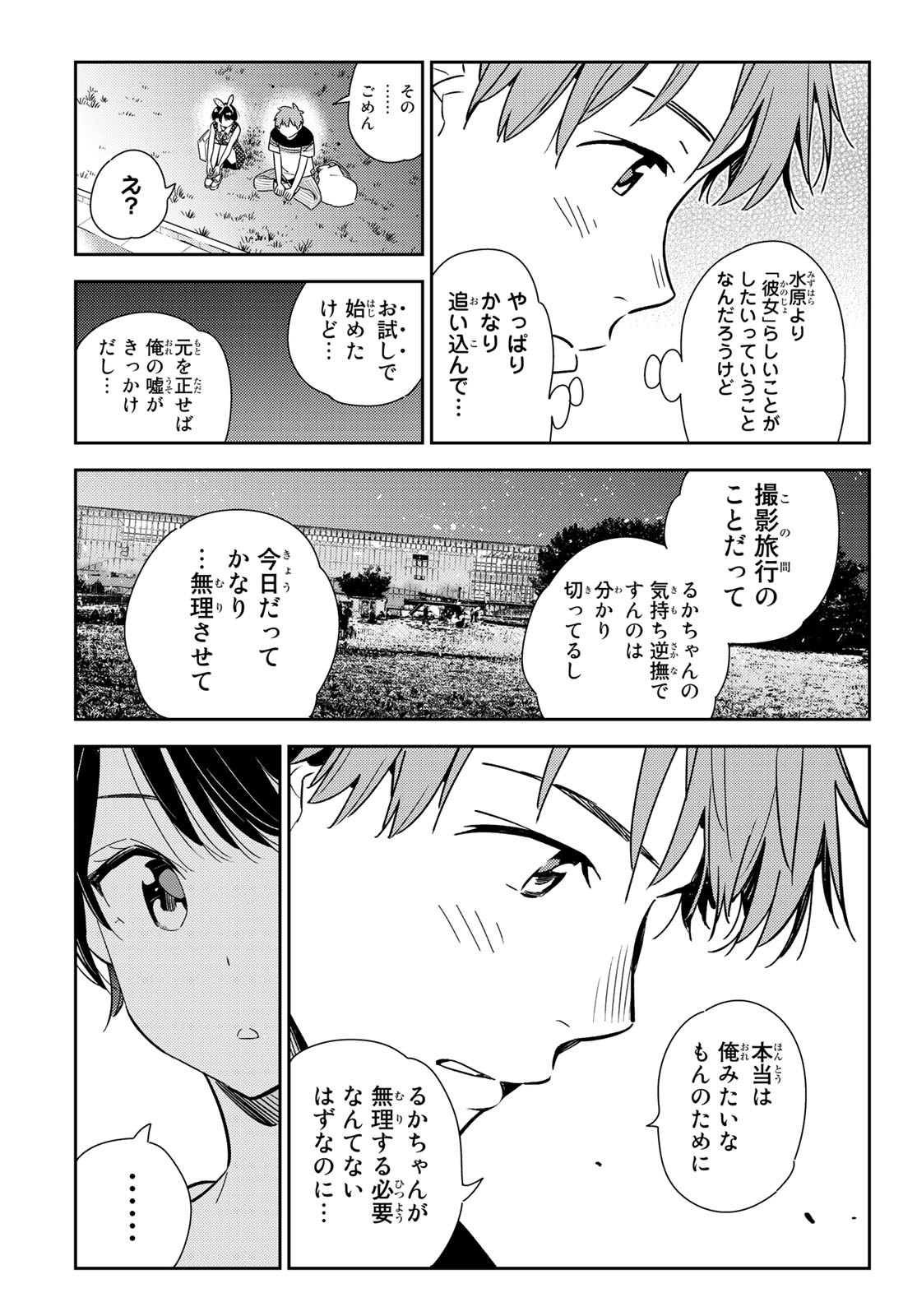 かのかり 第141話 - Page 15