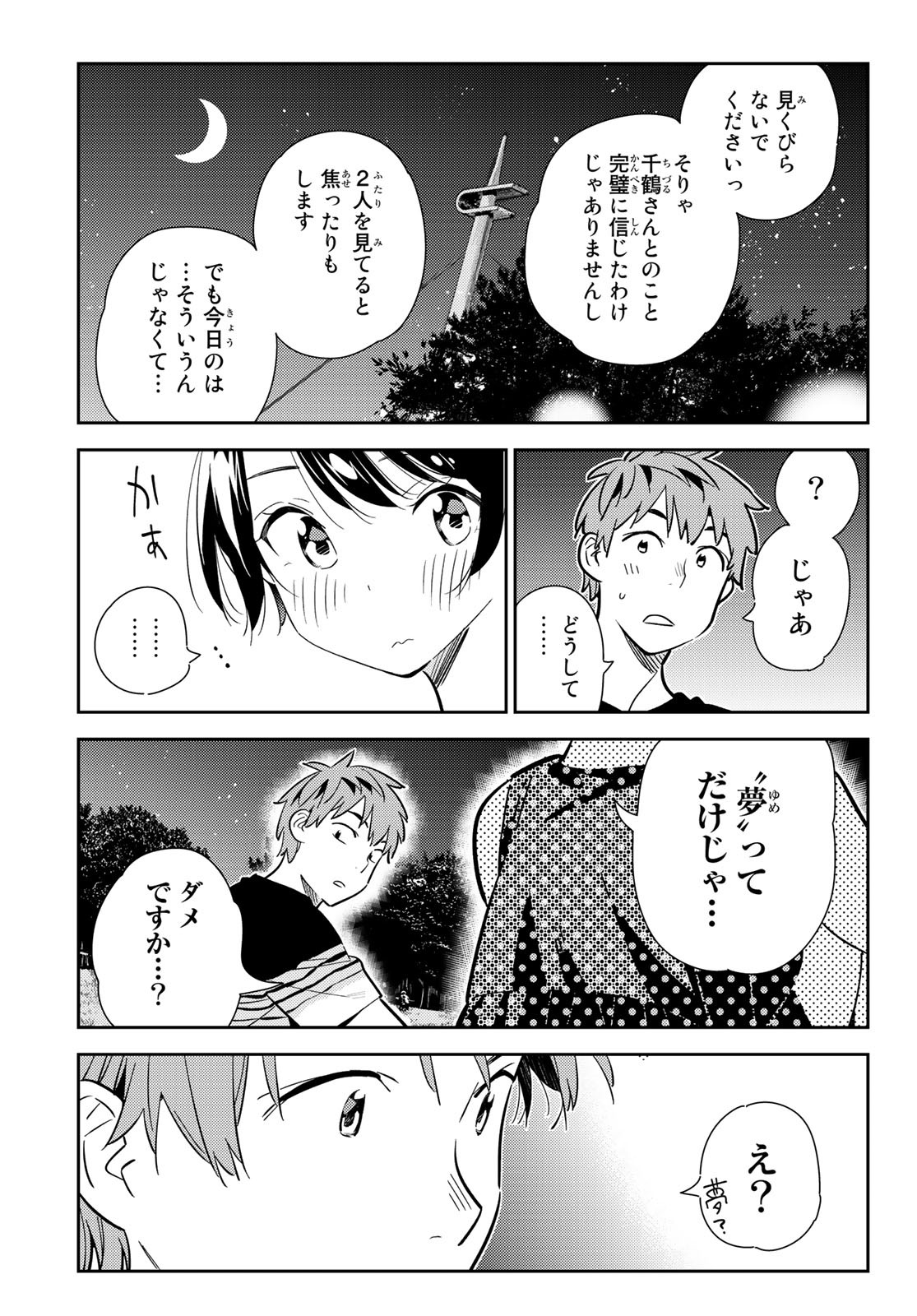 かのかり 第141話 - Page 17