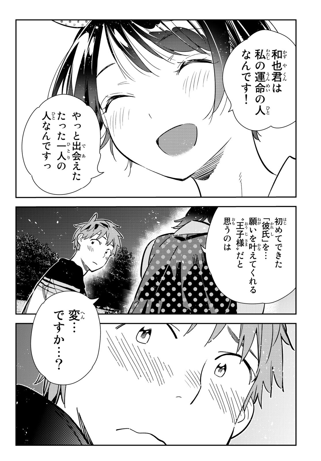 かのかり 第141話 - Page 20