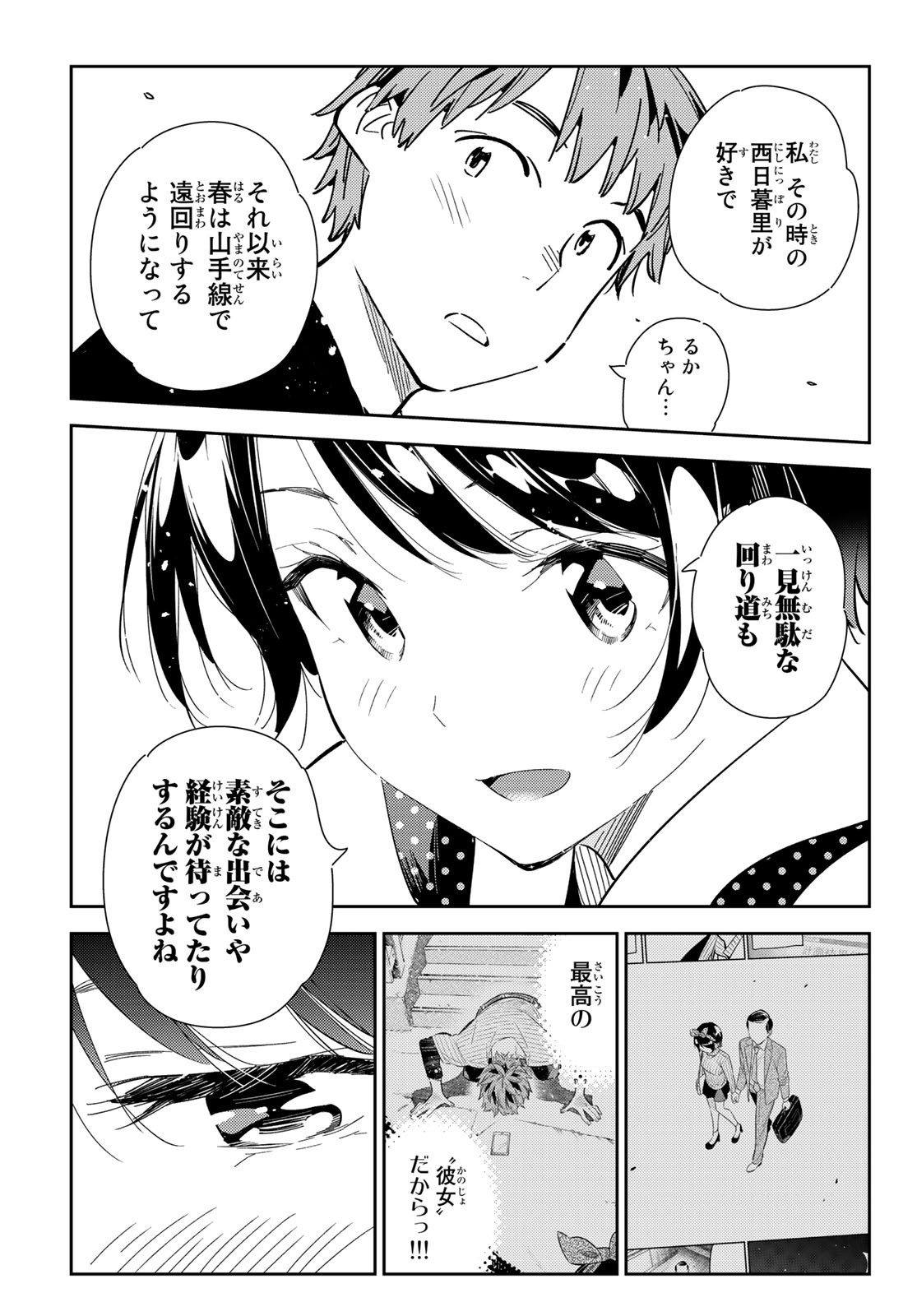 かのかり 第142話 - Page 5