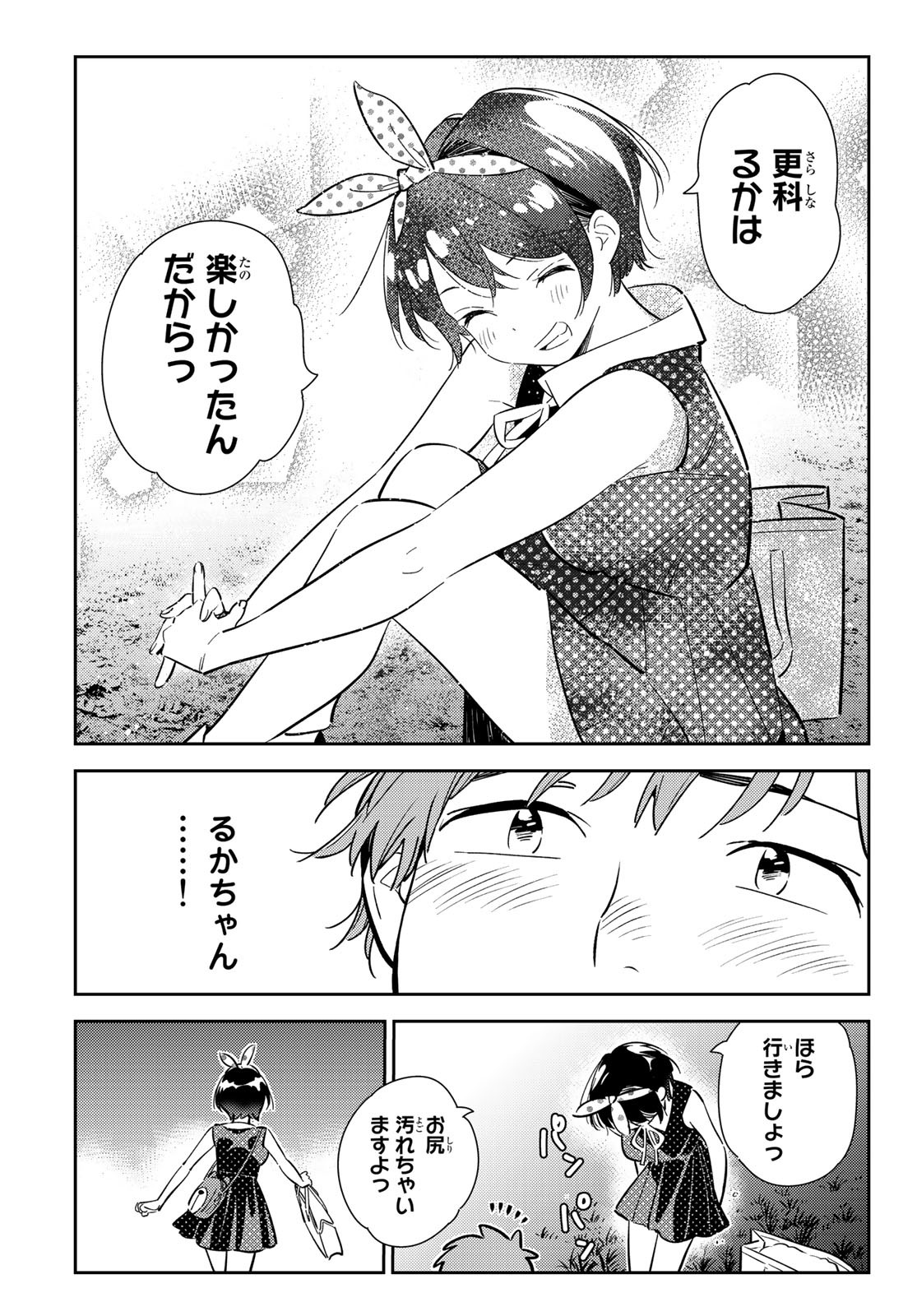 かのかり 第142話 - Page 7