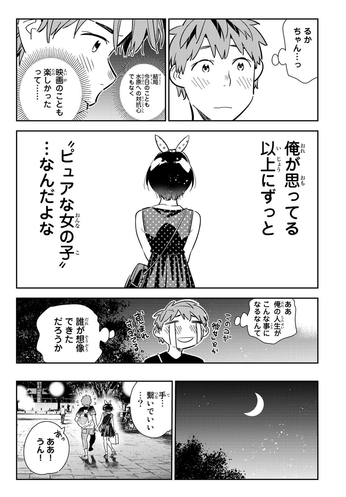 かのかり 第142話 - Page 8