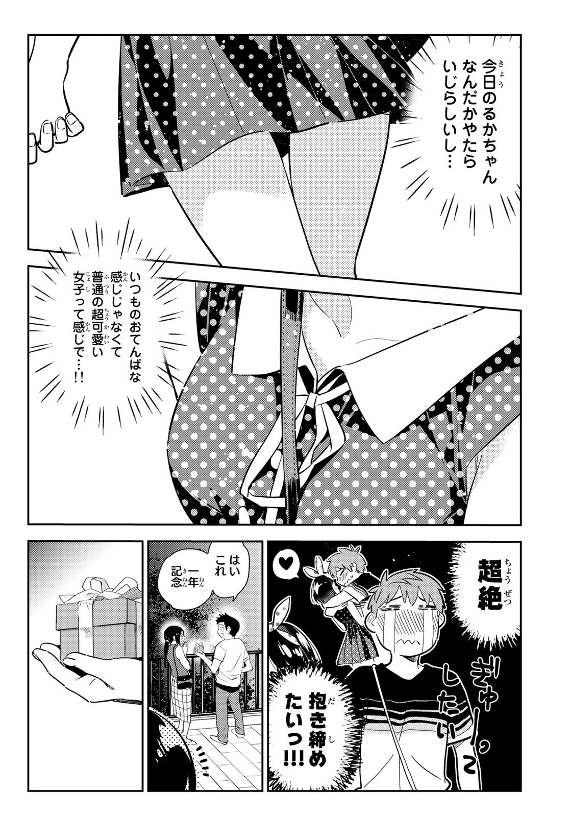 かのかり 第142話 - Page 10