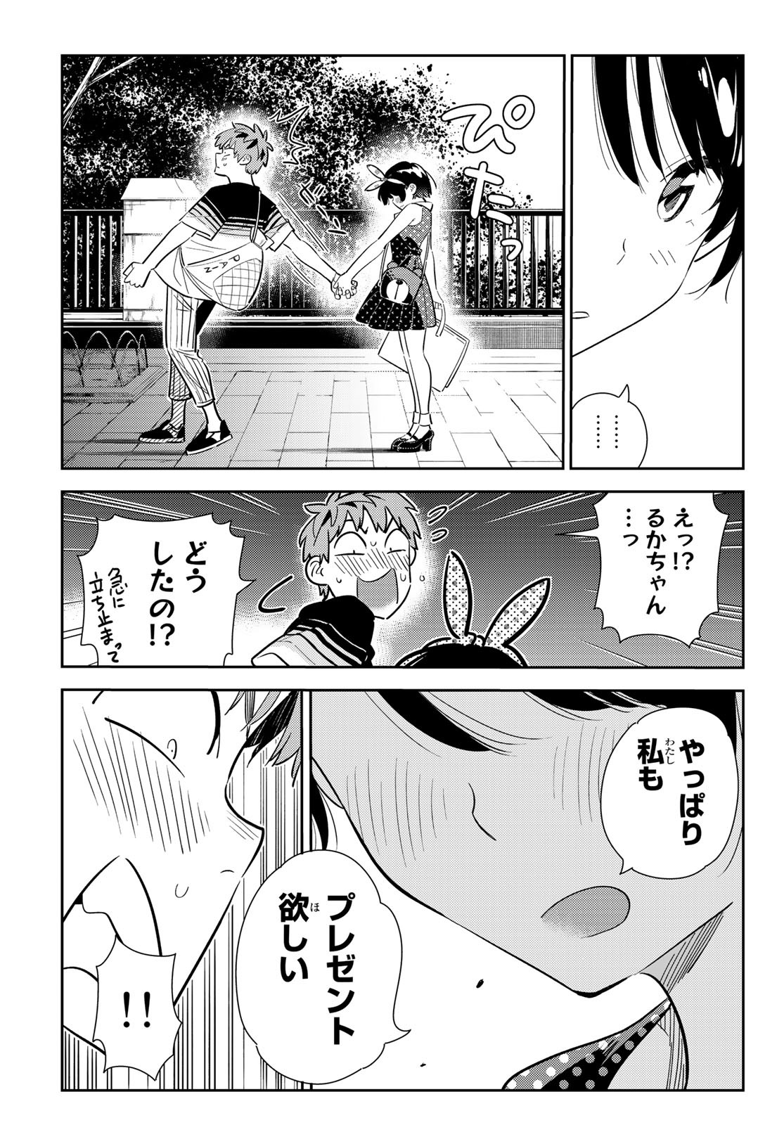 かのかり 第142話 - Page 11