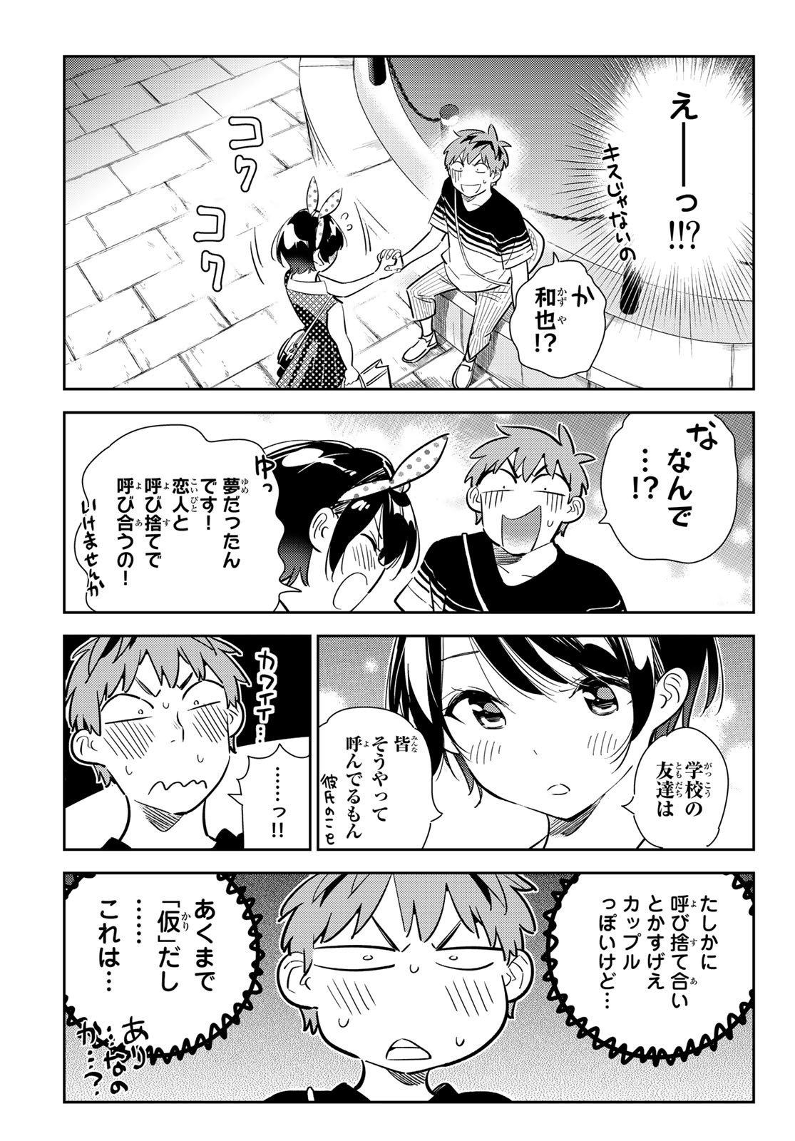 かのかり 第142話 - Page 15