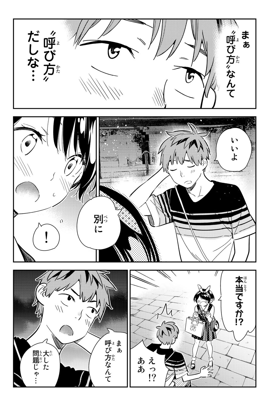 かのかり 第142話 - Page 16