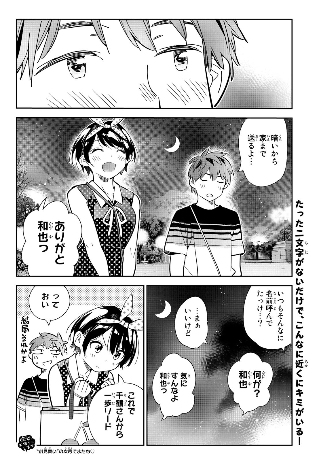 かのかり 第142話 - Page 20