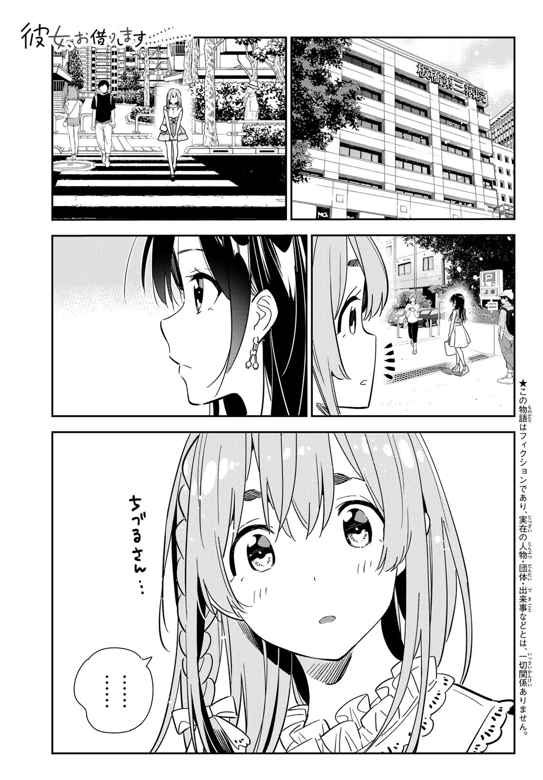 かのかり 第143話 - Page 1